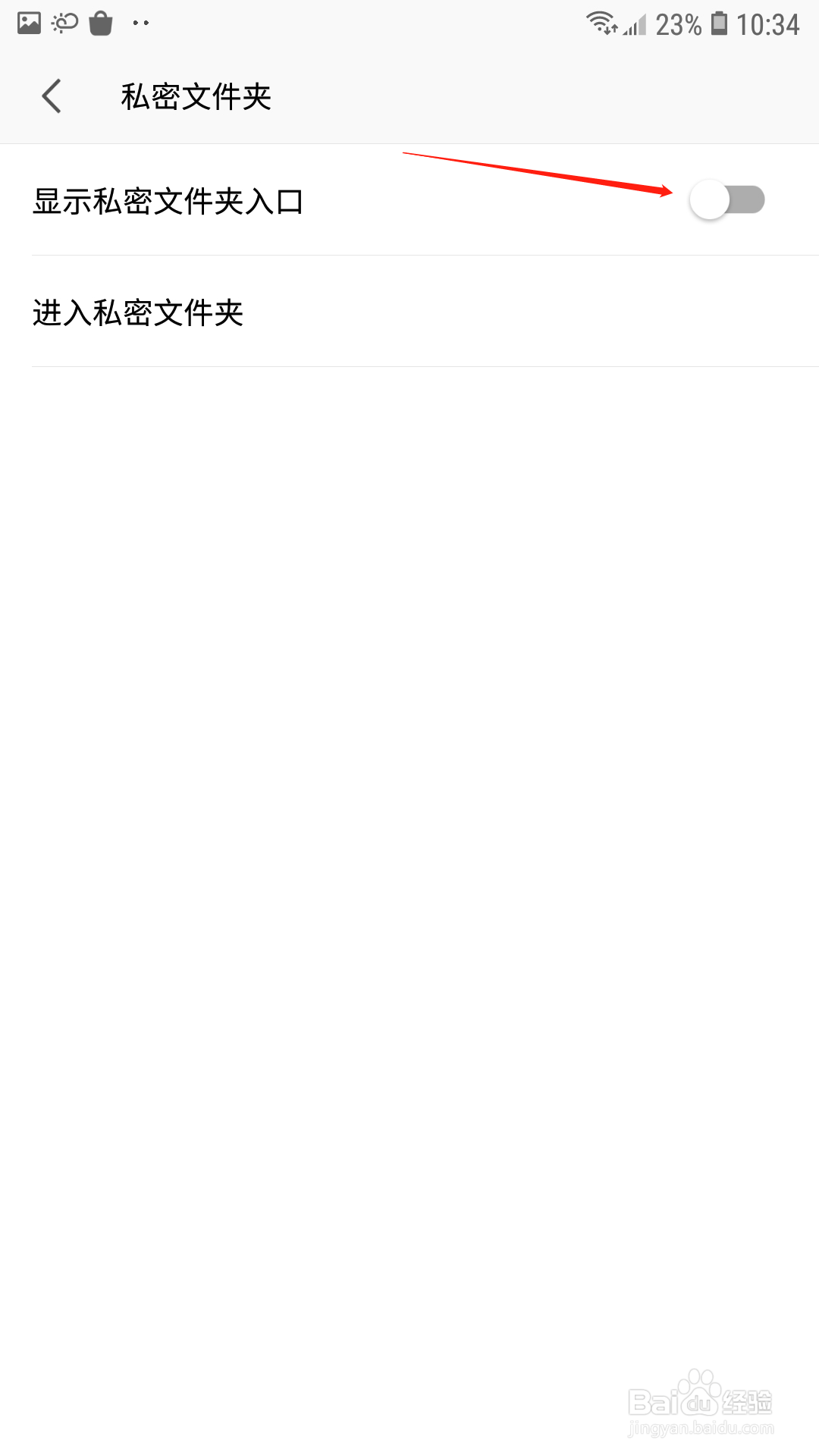 WPSoffice怎么隐藏私密文件夹入口