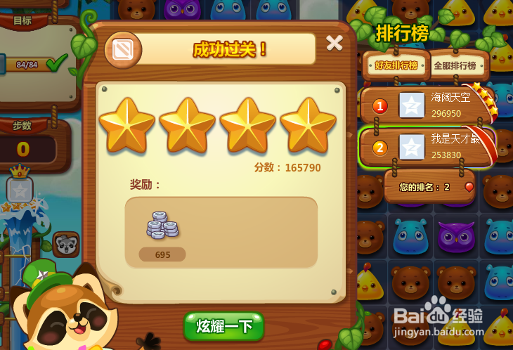 开心消消乐第215关攻略