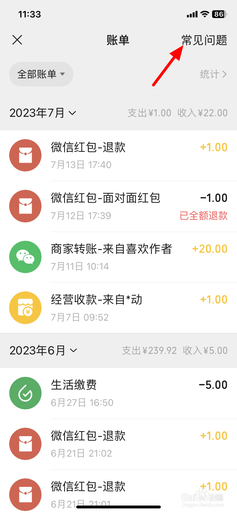 微信怎么导出账单明细