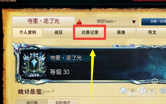lol如何查询刚刚打完的战绩