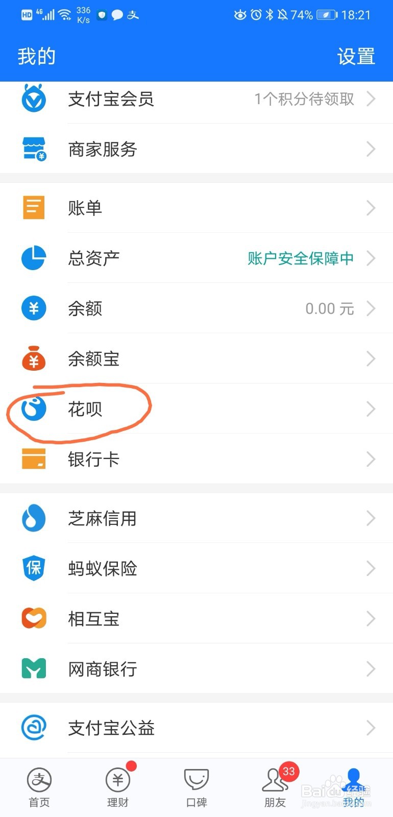 支付宝花呗怎么让好友帮还？