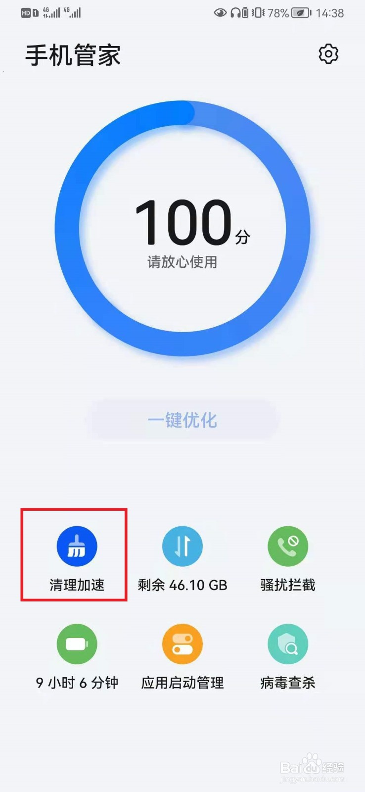 华为手机怎样清理垃圾最干净