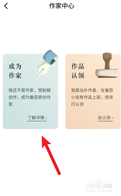 番茄免费小说app在哪里查看作家福利