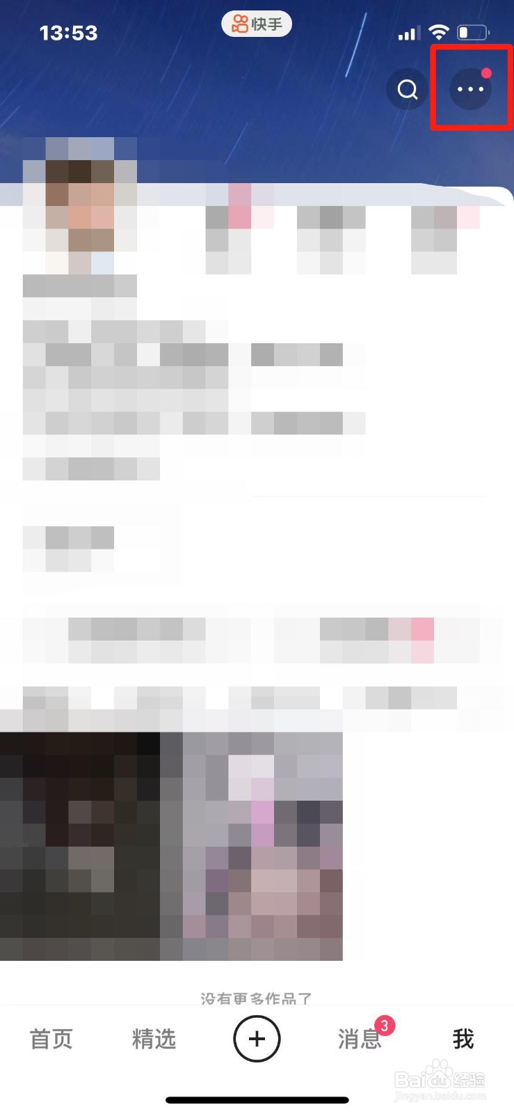 快手账号怎么设置成私密账号