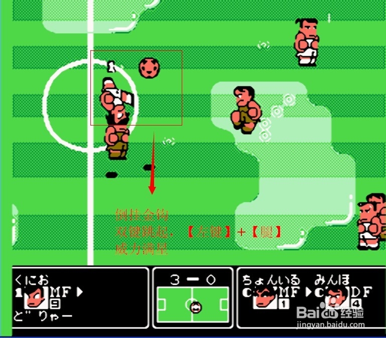 fc游戏热血格斗 热血足球3 热血系列全攻略