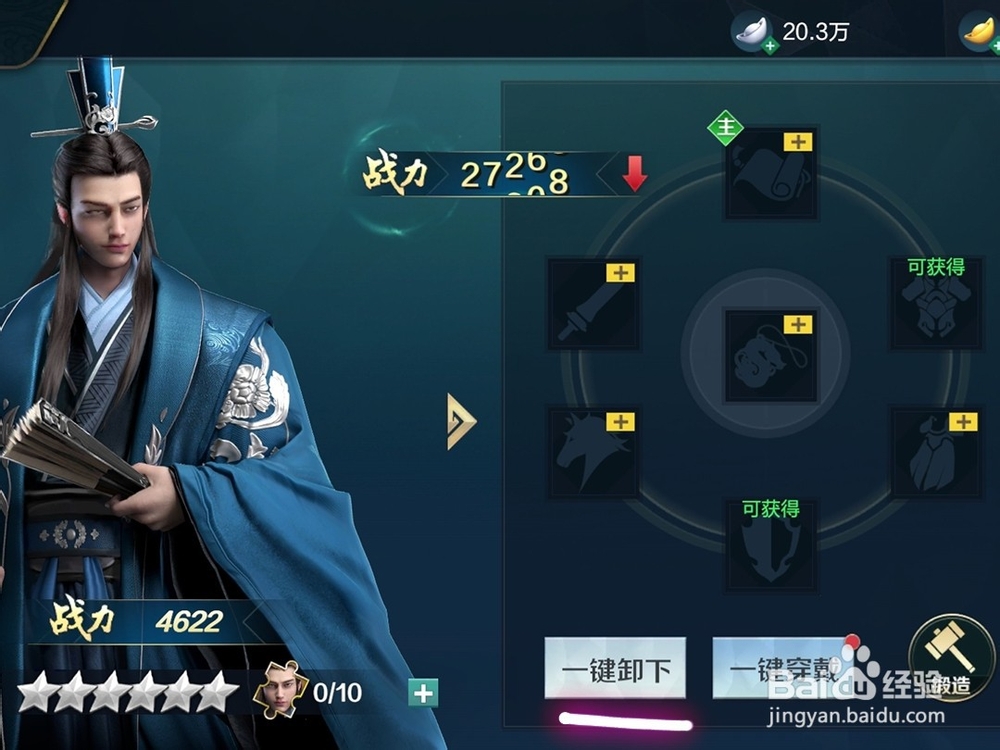 卧龙吟2怎么佩戴与拆卸装备
