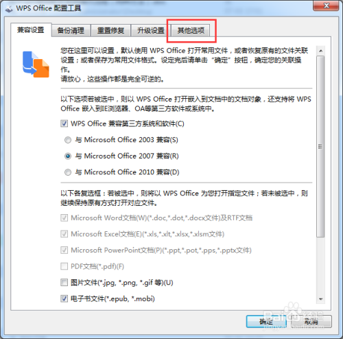 WPS怎么关闭广告推送