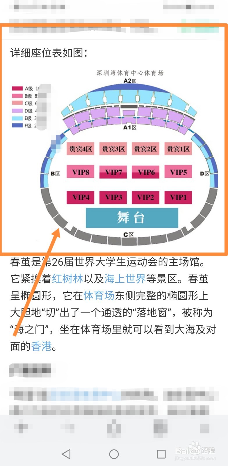 深圳湾体育中心座位图图片