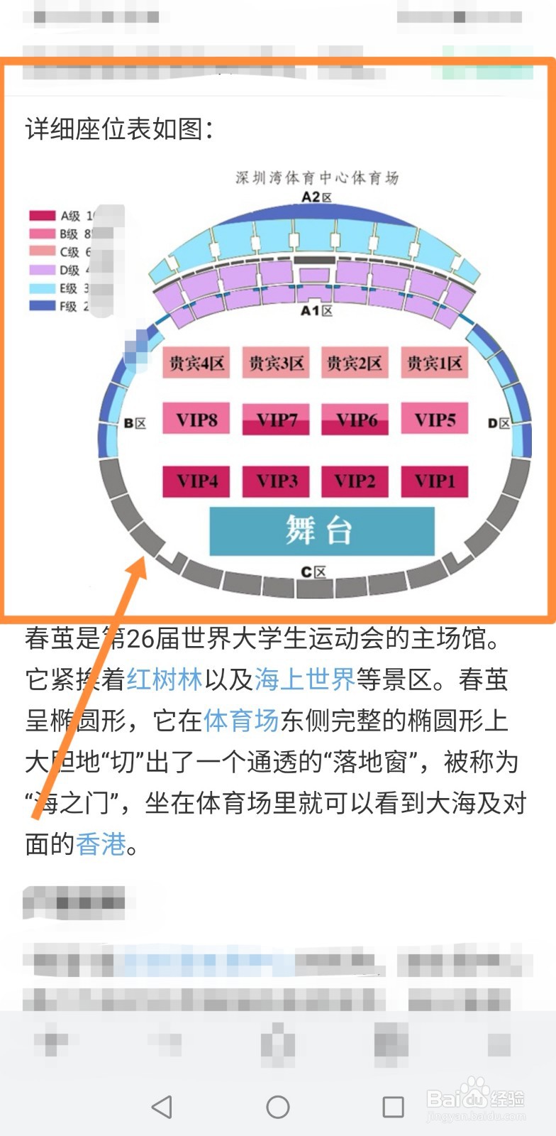 深圳湾体育馆座位图解