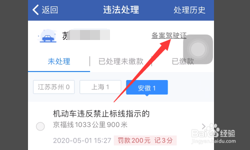 违章扣3分怎么处理