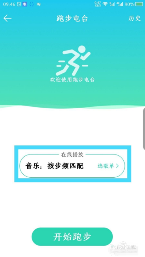 手机QQ音乐怎么开启跑步电台？