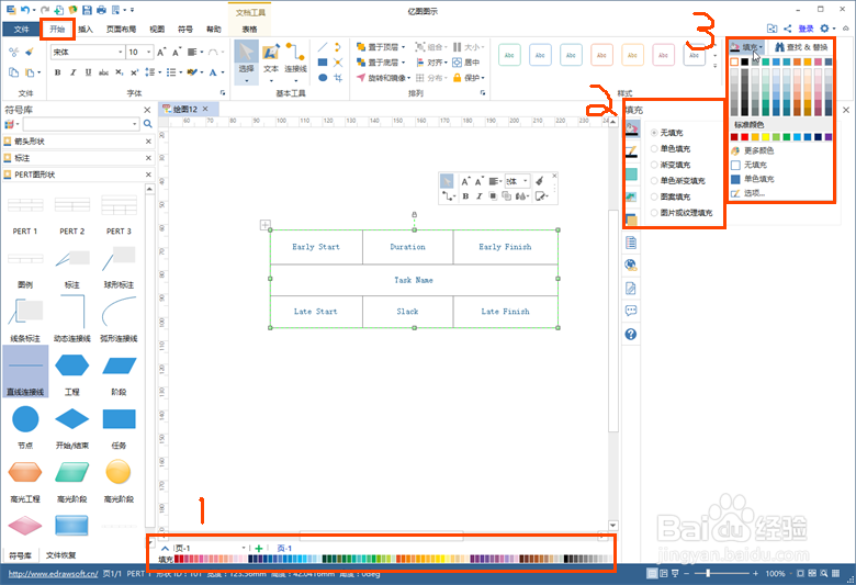 简单几步，轻松搞定PERT计划评审图