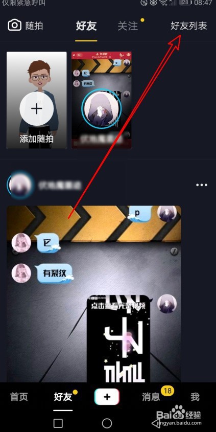 抖音短视频怎么样查看好友关注的好友
