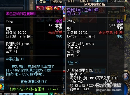 黑色巨蝎的噬魔肩甲套装系列获得攻略