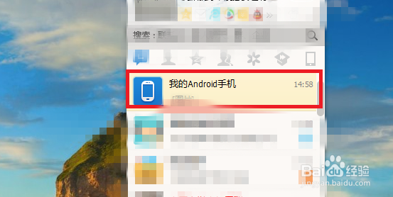 如何寻找QQ手机端给电脑端传送的资料