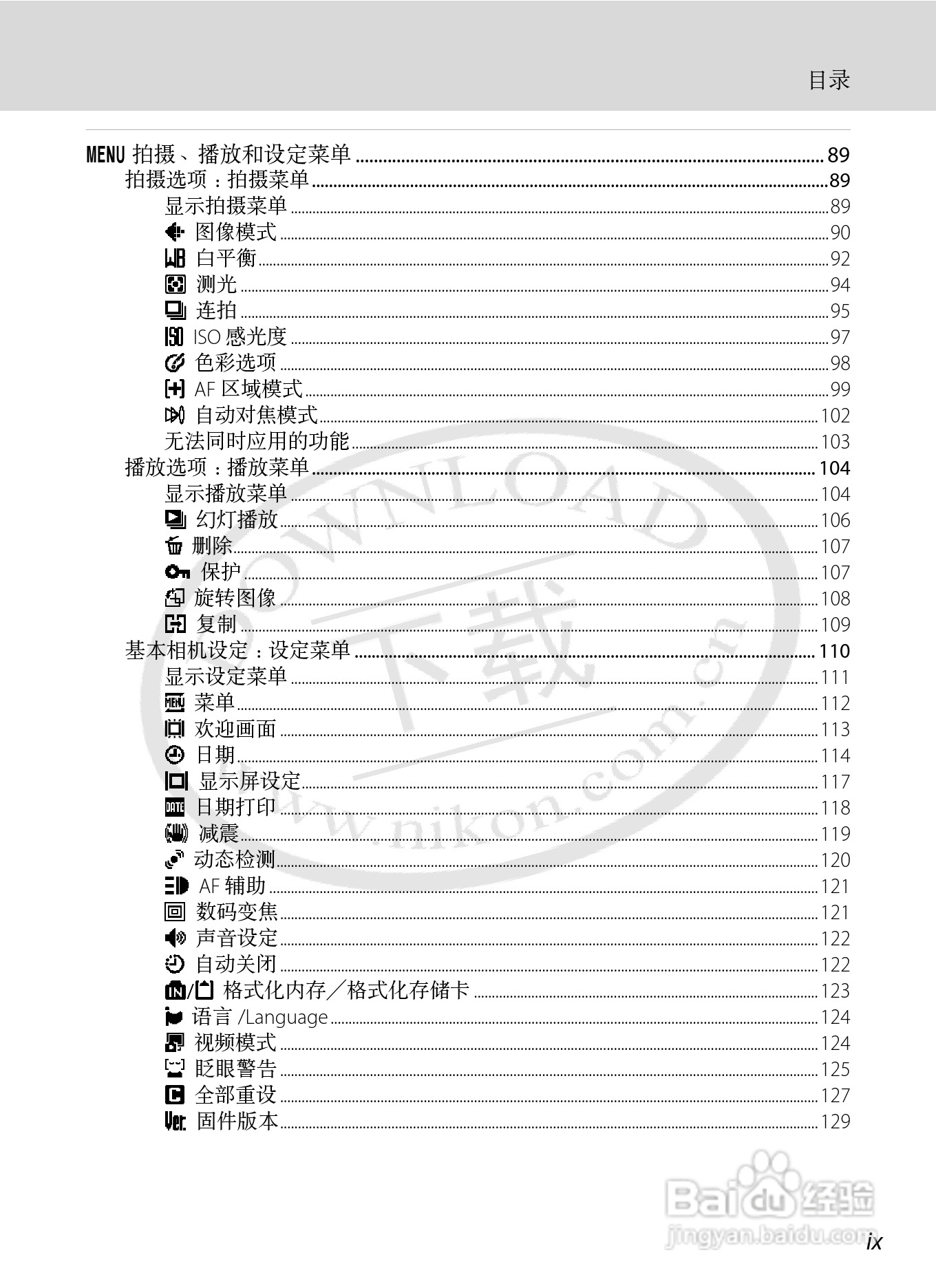Nikon COOLPIX S620数码相机用户手册:[2]