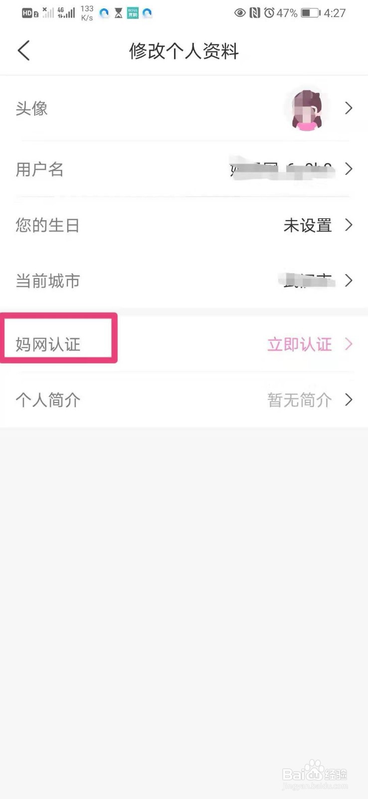 如何在手机妈妈网孕育里进行认证