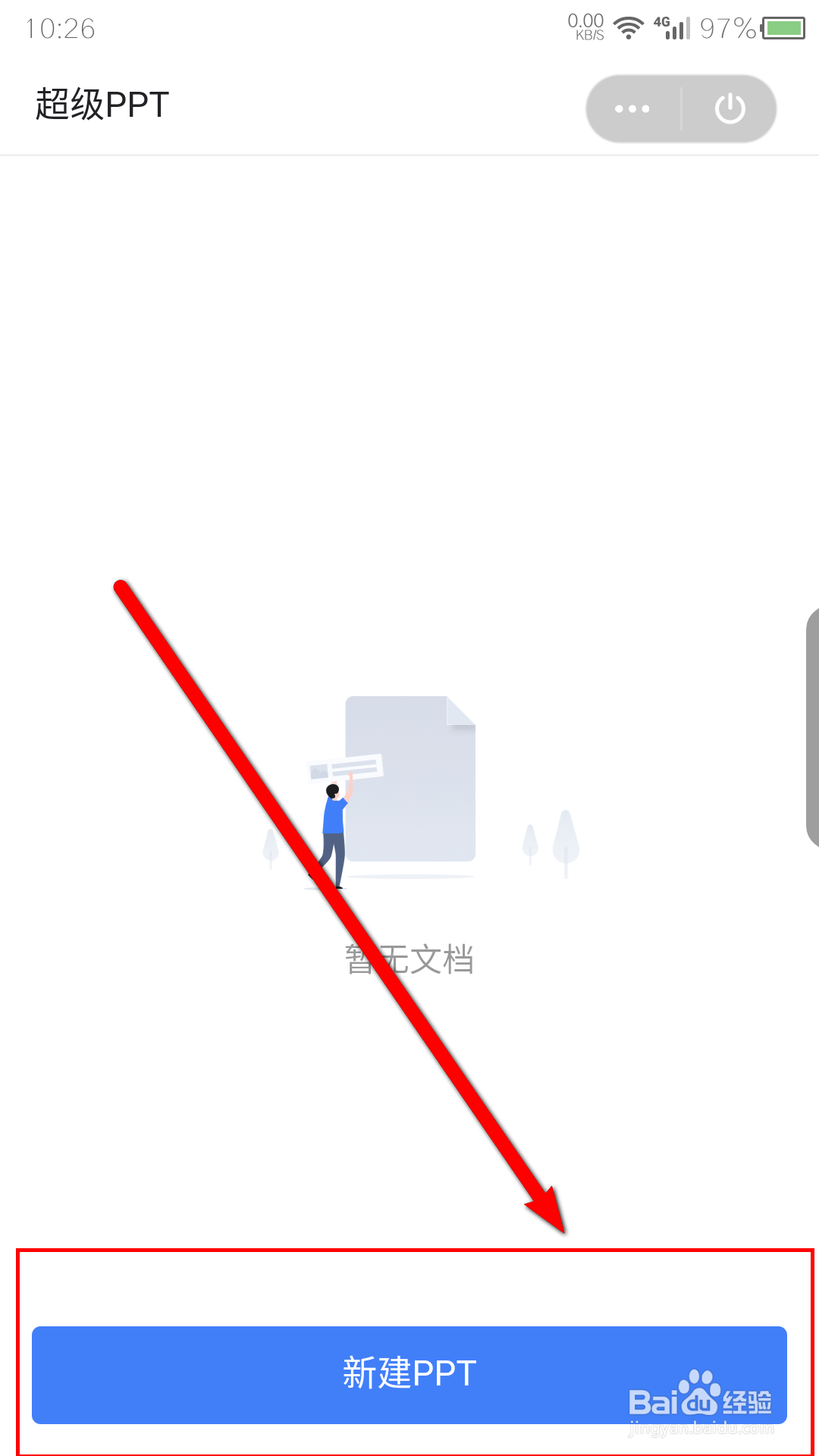 手机如何快速做PPT