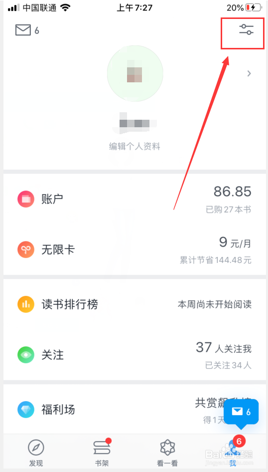 微信读书怎么关闭看一看文章推荐？