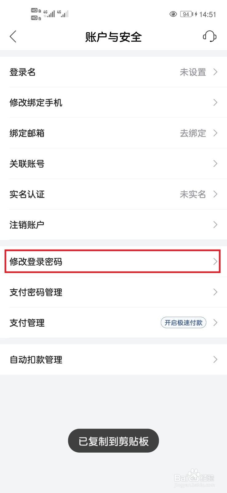 唯品会App如何修改登录密码