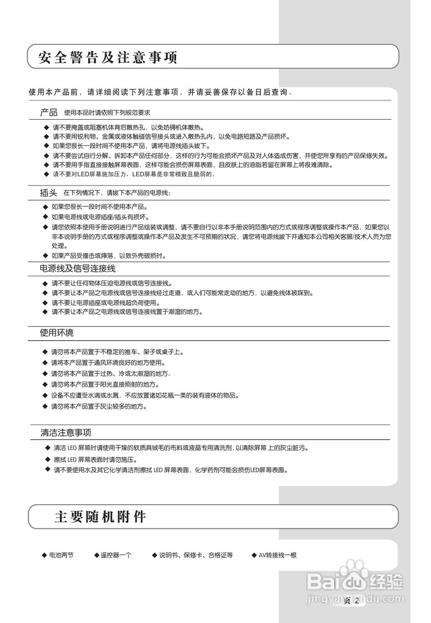 TCL王牌LED19C100液晶彩电使用说明书
