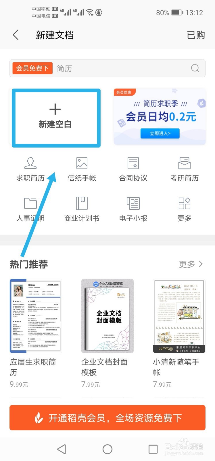 怎么用手机创建文档