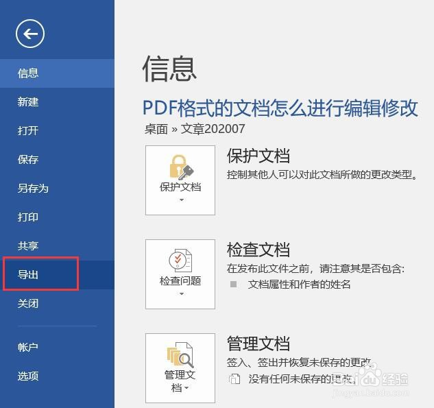 PDF格式的文档怎么进行编辑修改