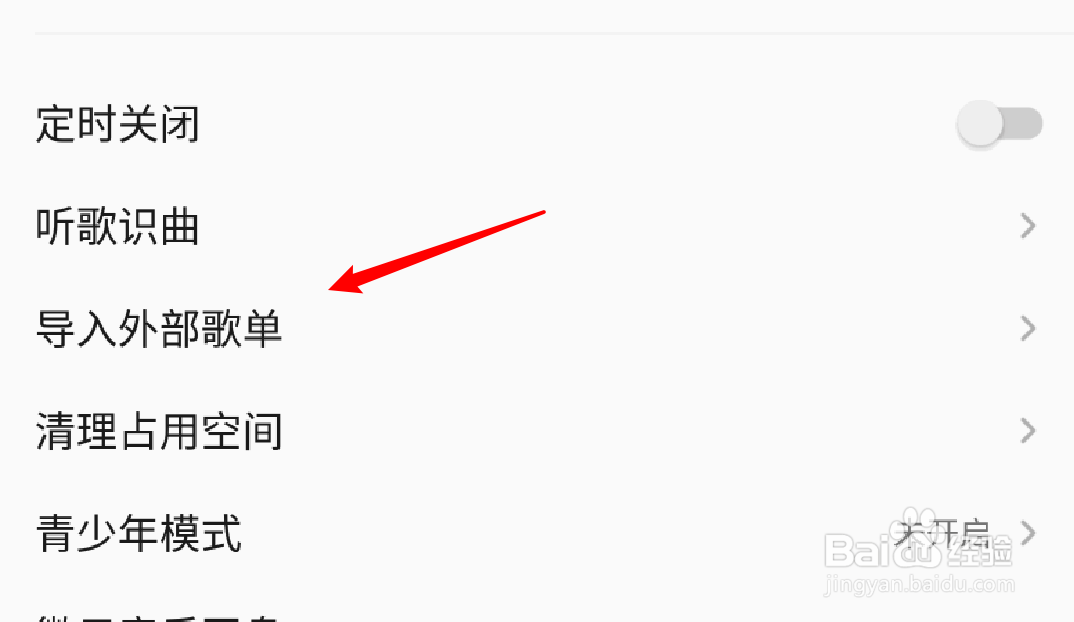 QQ音乐如何导入其他app的歌单