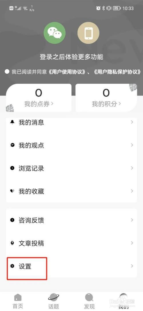 新周刊如何关闭点赞通知?
