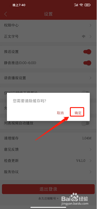 经济参考报APP怎么清理缓存