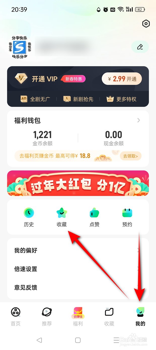 星芽免费短剧收藏夹怎么清空