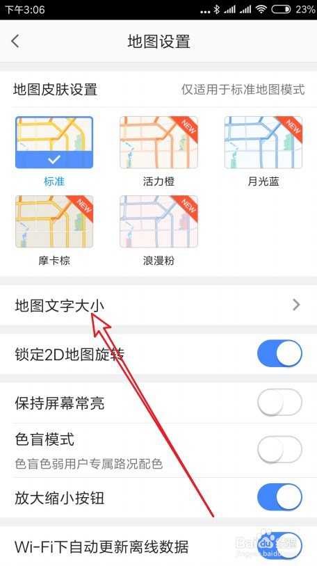 高德地图怎样放大字体