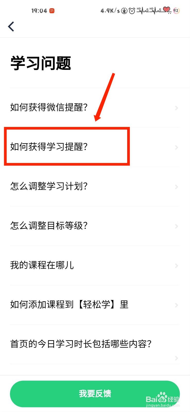 流利说英语APP怎么获得学习提醒