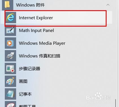 win10怎么打开IE浏览器