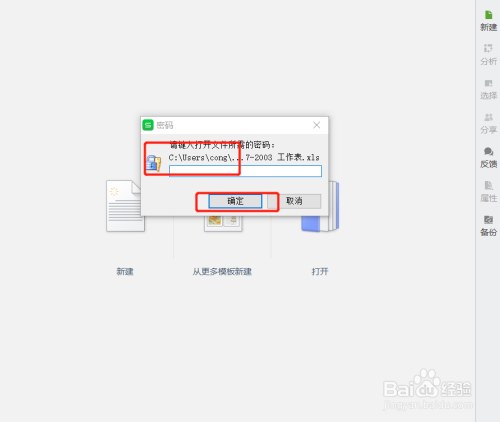 如何给WPS表格分别设置打开和编辑的密码