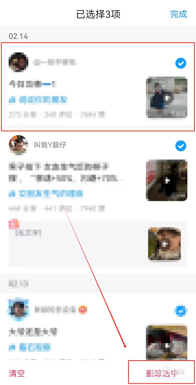 最右APP如何删除浏览记录