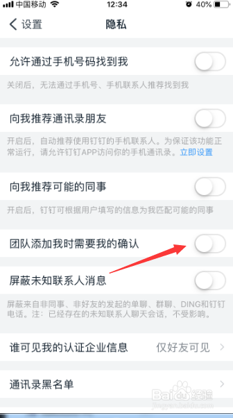 钉钉怎么开启团队添加我时需要我的确认