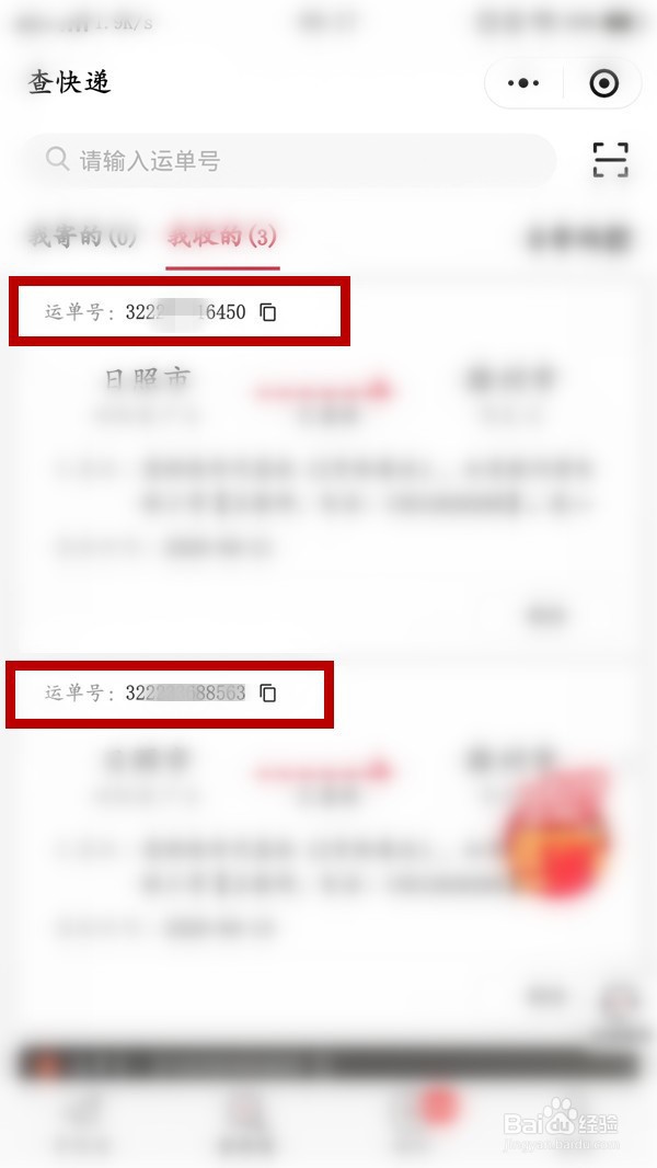 顺丰单号快速查询快递查询
