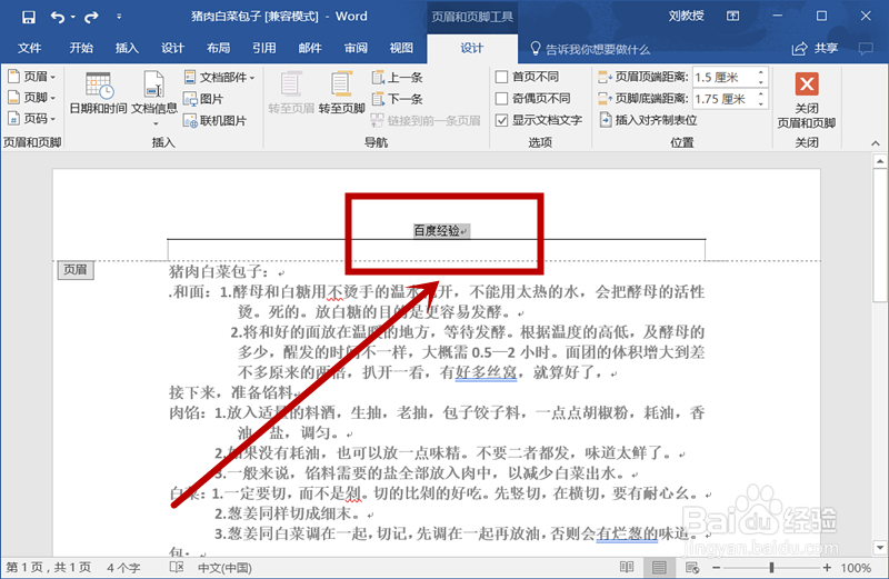 如何去除页眉自动添加的黑横线