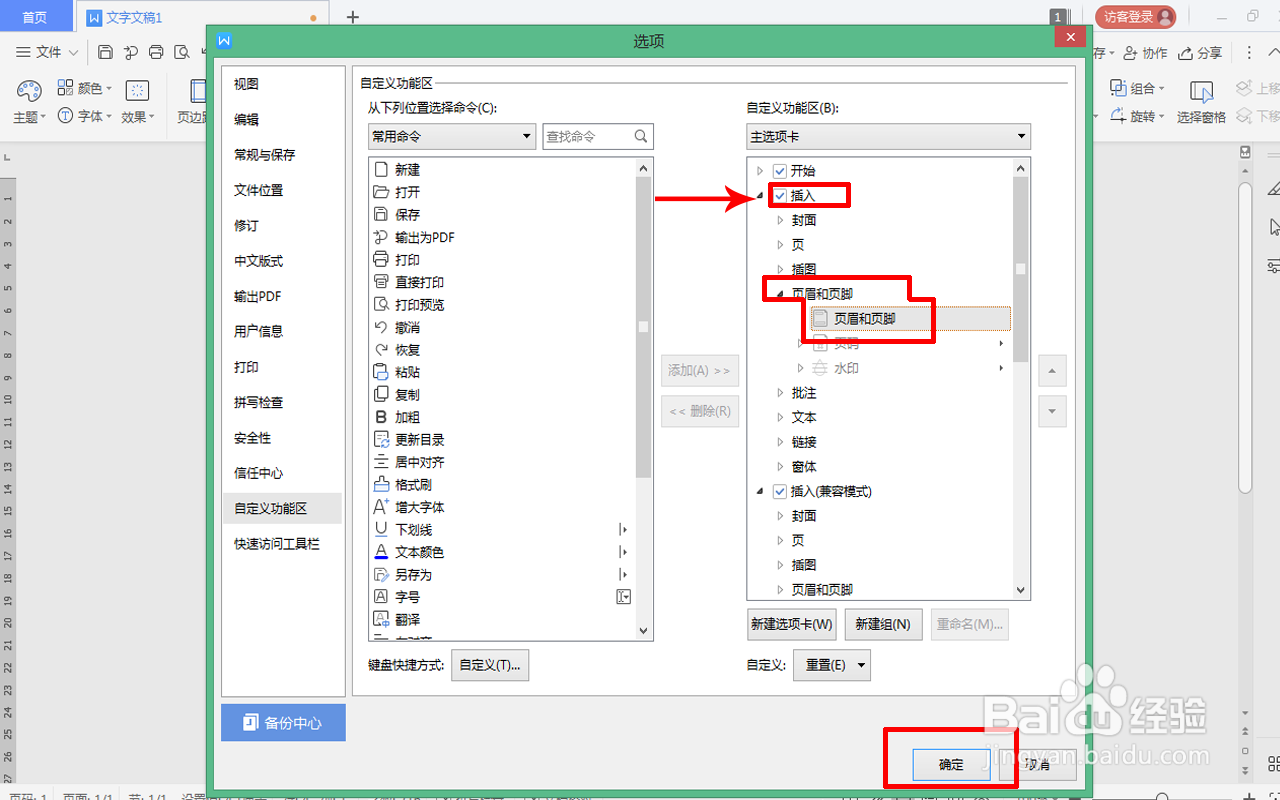 使用页眉页脚工具栏不能插入