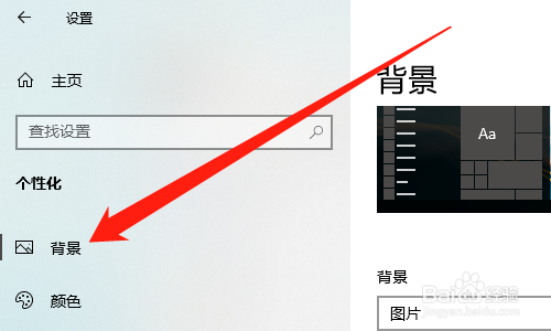 Windows10怎么更换背景图片