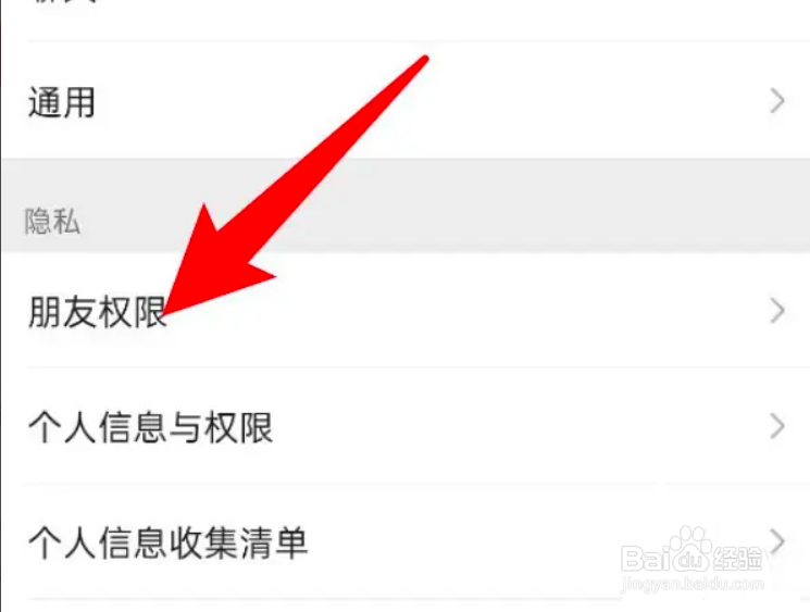 微信拉黑的好友在哪里查看?