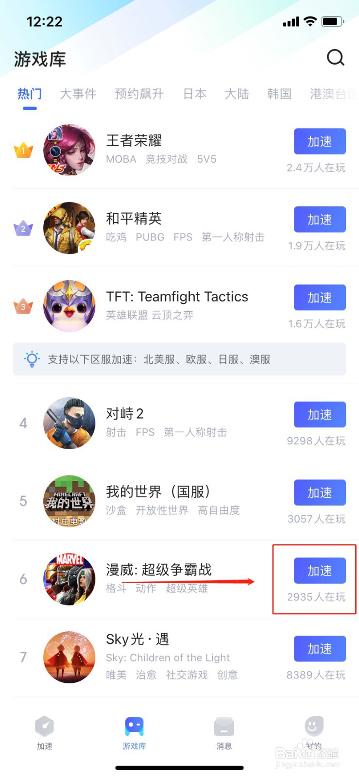 如何在biubiu加速器加速漫威：超级争霸战
