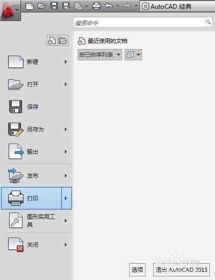 将CAD图形转成PDF图片的两种方法