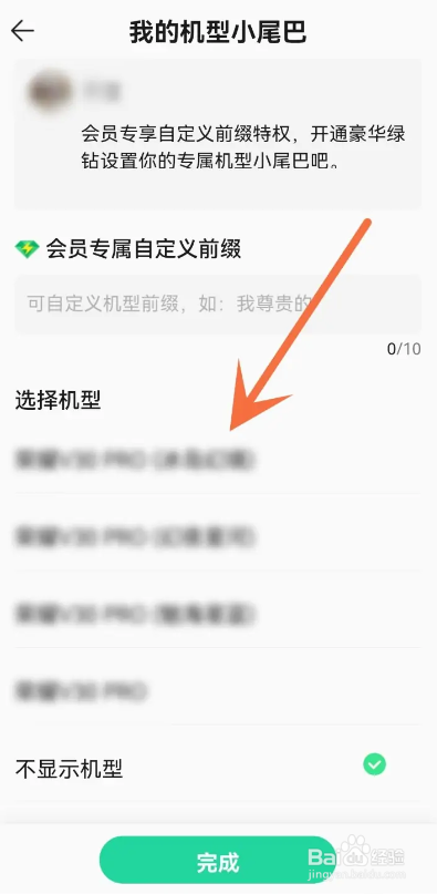 如何使用QQ音乐APP设置机型小尾巴？