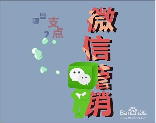 微信的营销和技巧