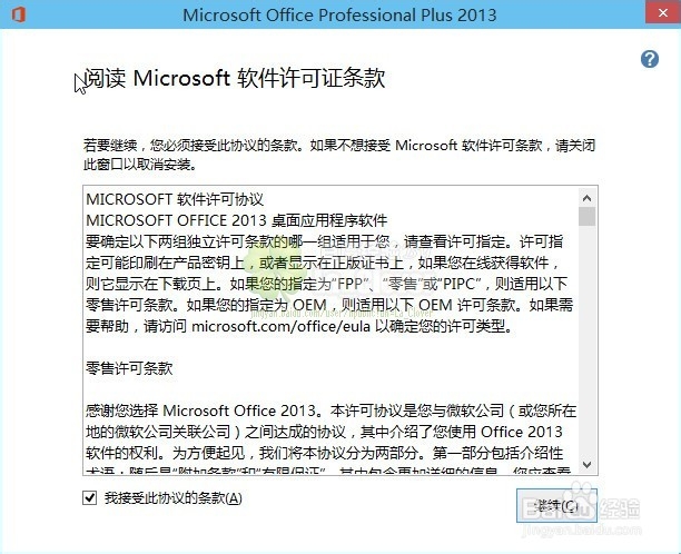 MicrosoftOffice2013Pro官方中文版安装图文教程