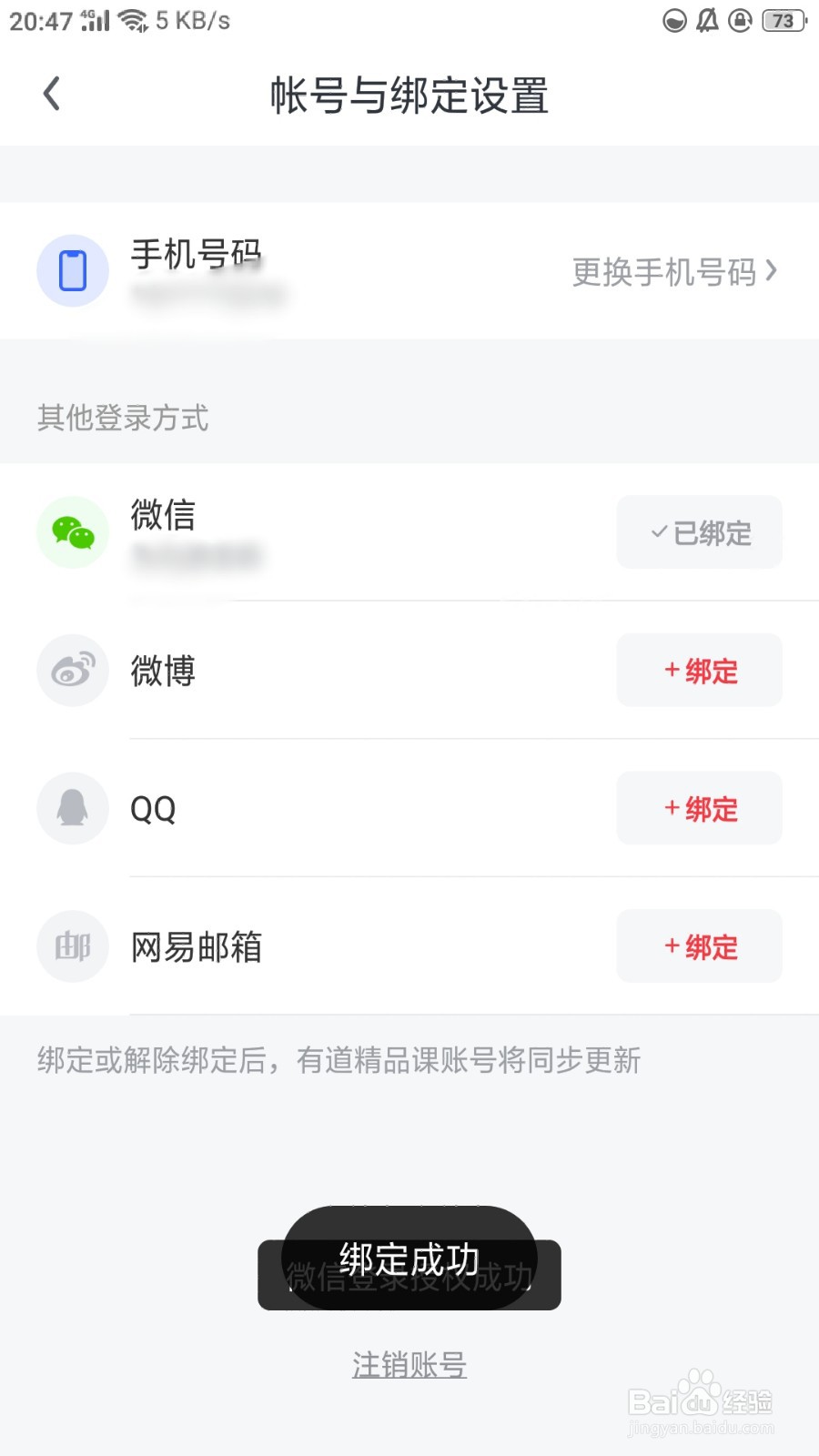 网易有道词典如何绑定微信