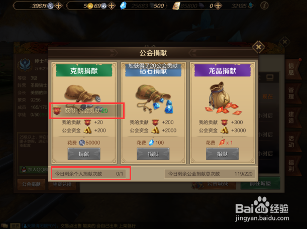 万王之王手游工会捐献怎么玩 工会捐献的方法