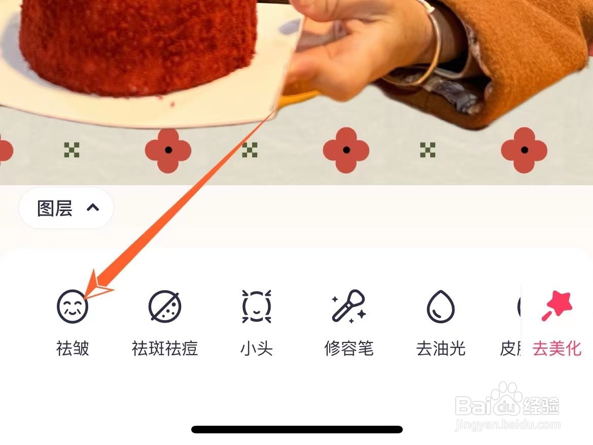 美图秀秀祛皱怎么用